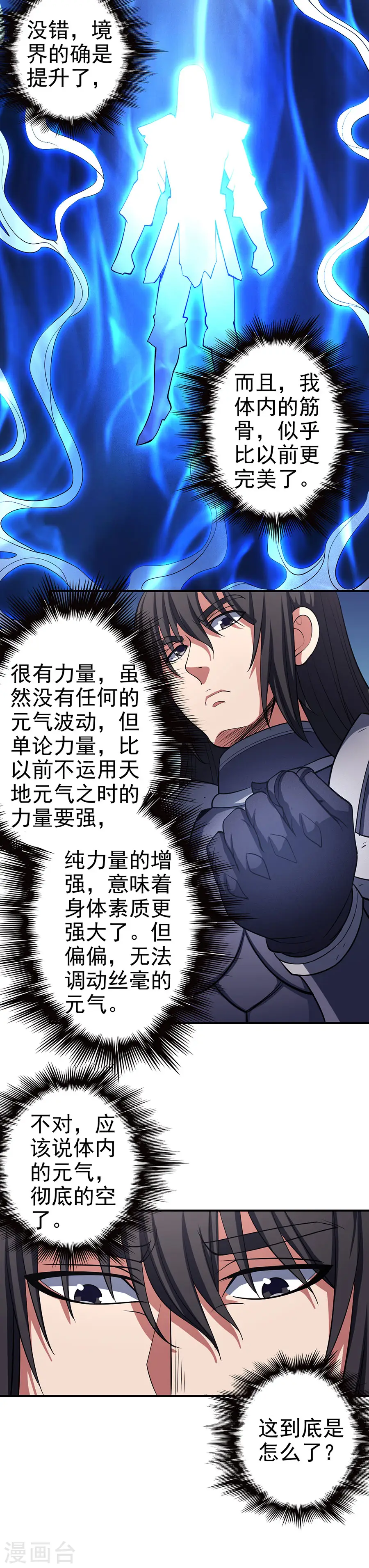第100话2 奇妙的境界 第12页