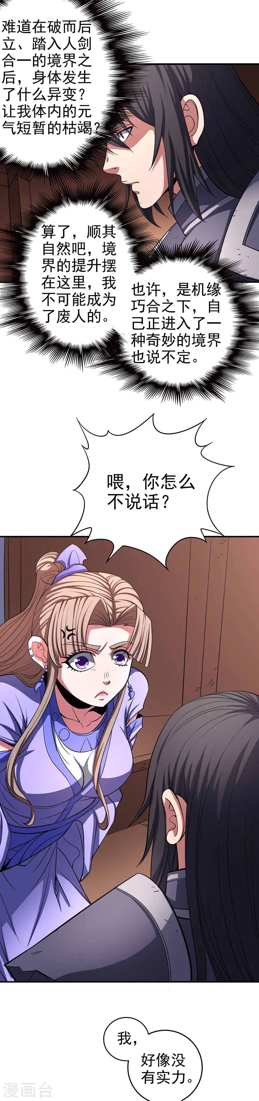 第100话2 奇妙的境界 第13页