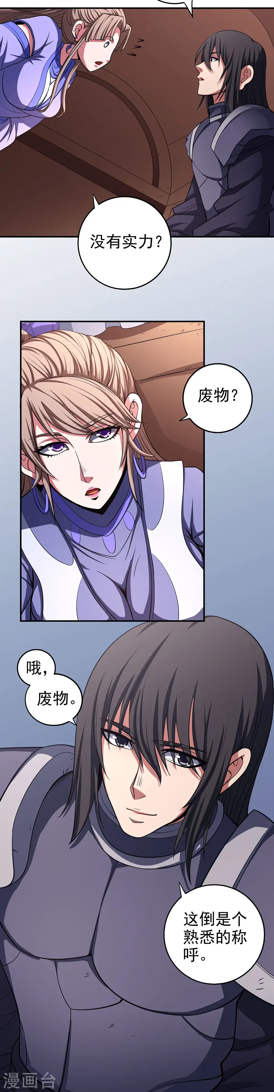 第100话2 奇妙的境界 第14页