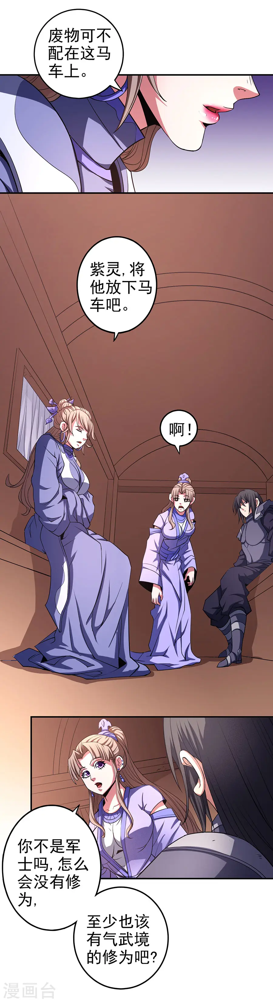 第100话2 奇妙的境界 第15页
