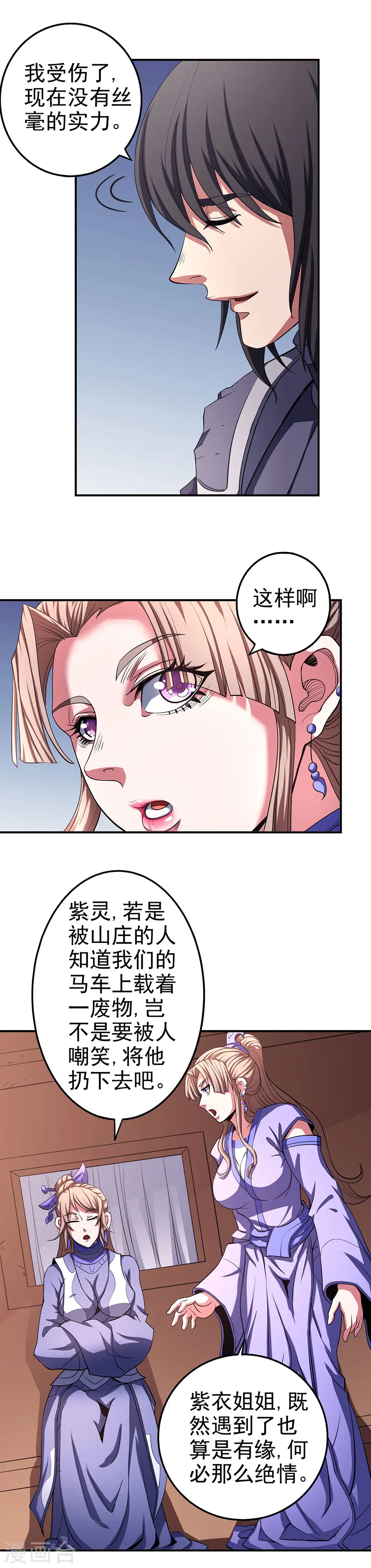 第100话2 奇妙的境界 第16页
