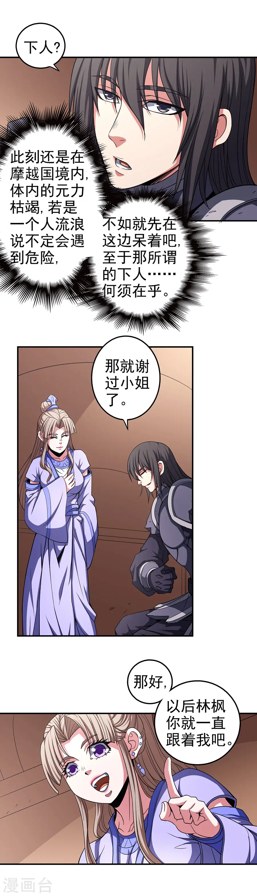 第100话3 奇妙的境界 第2页