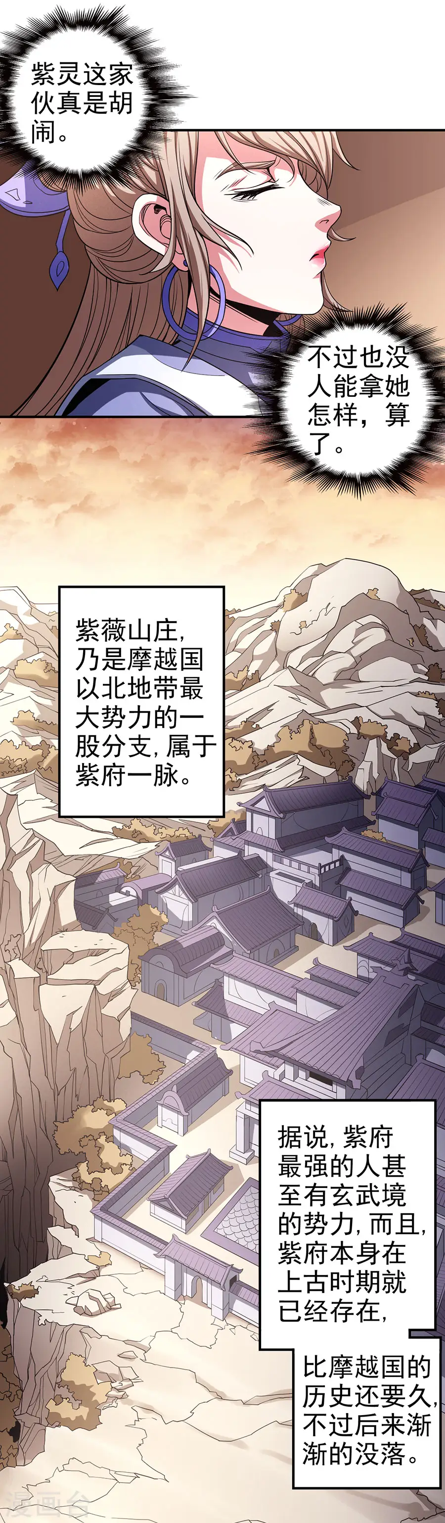 第100话3 奇妙的境界 第3页