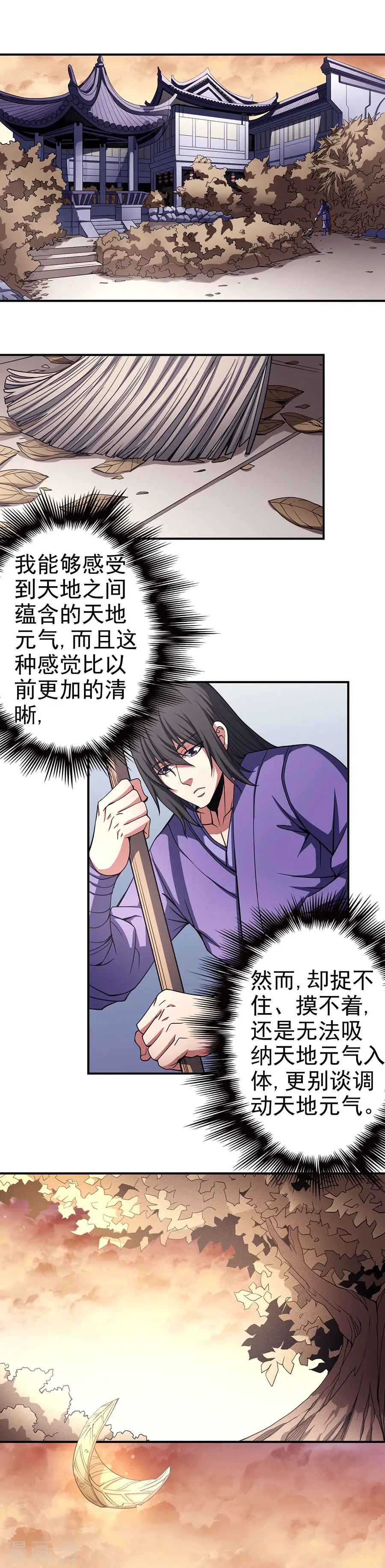 第100话3 奇妙的境界 第5页
