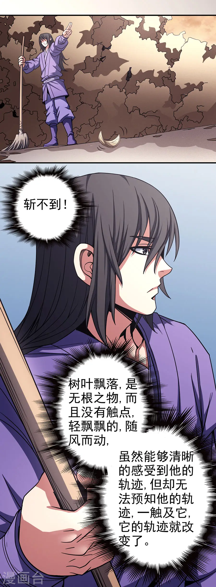 第100话3 奇妙的境界 第7页