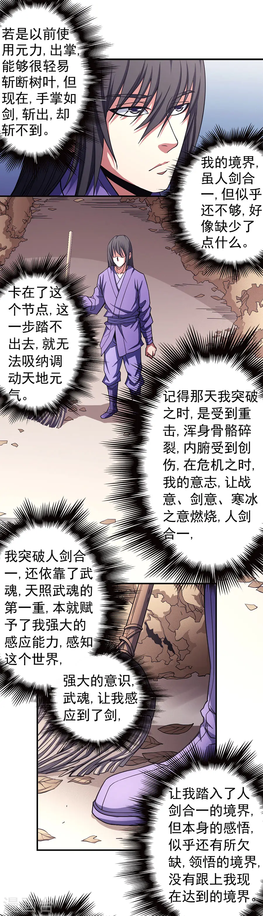 第100话3 奇妙的境界 第8页