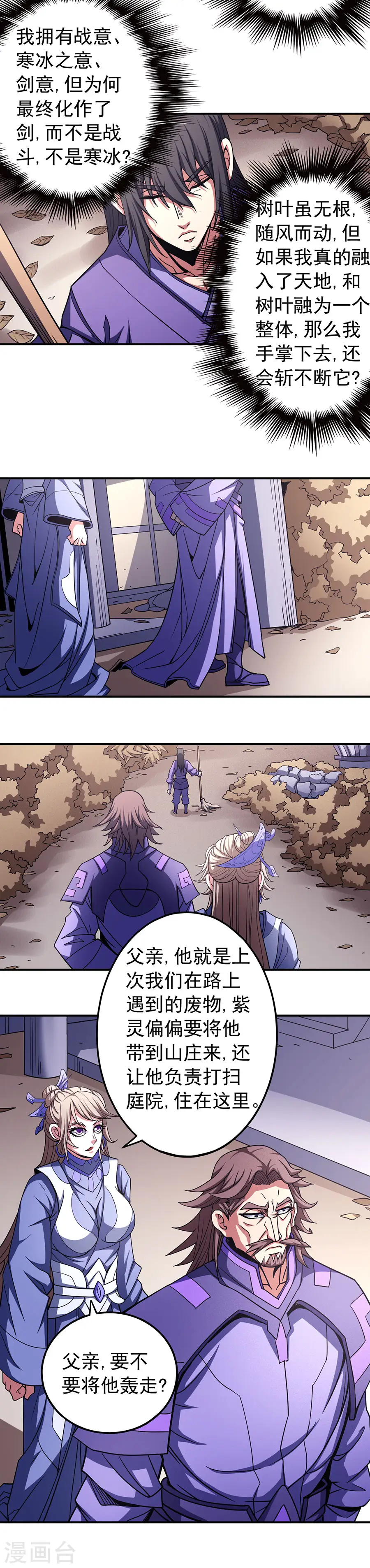第100话3 奇妙的境界 第9页