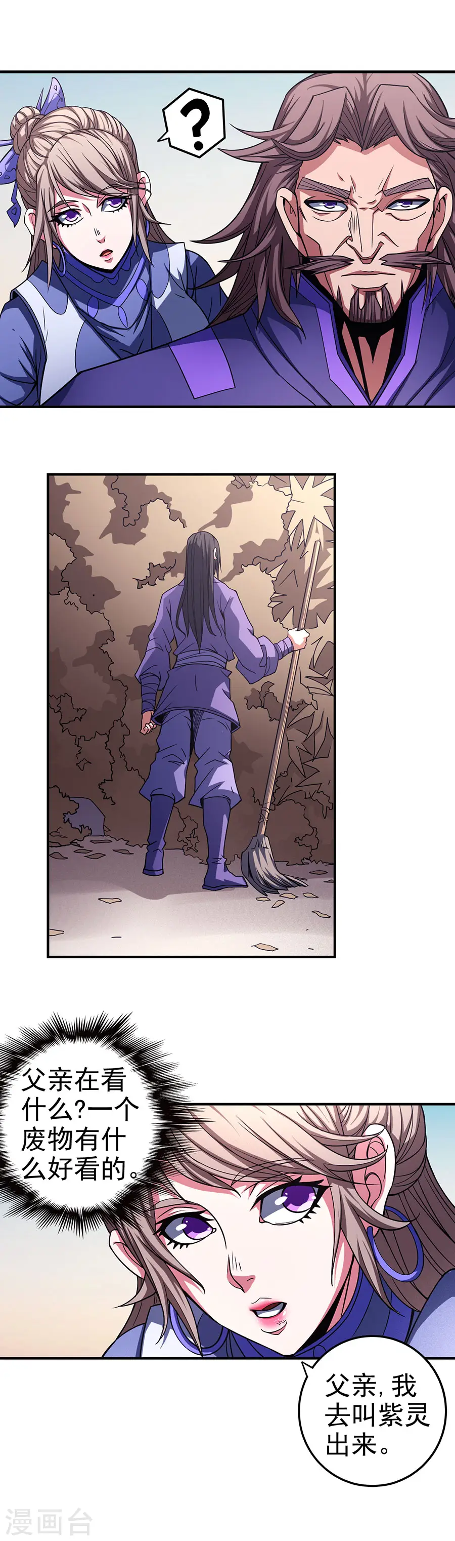 第100话3 奇妙的境界 第11页