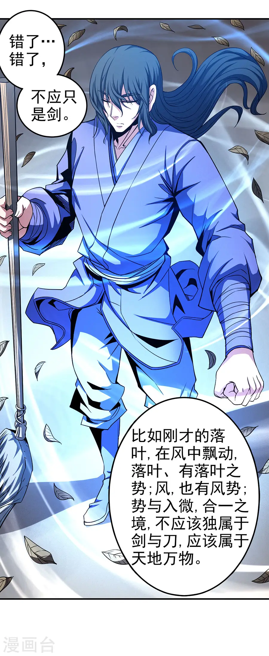 第100话3 奇妙的境界 第15页