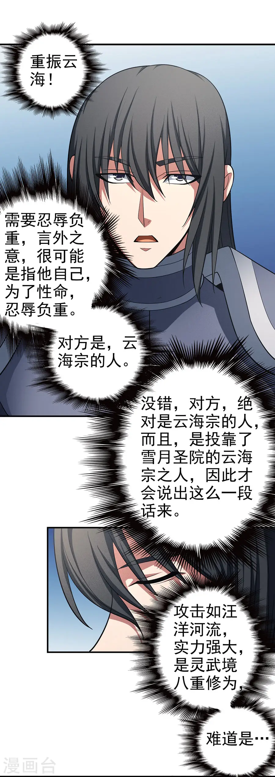 第100话1 奇妙的境界 第2页