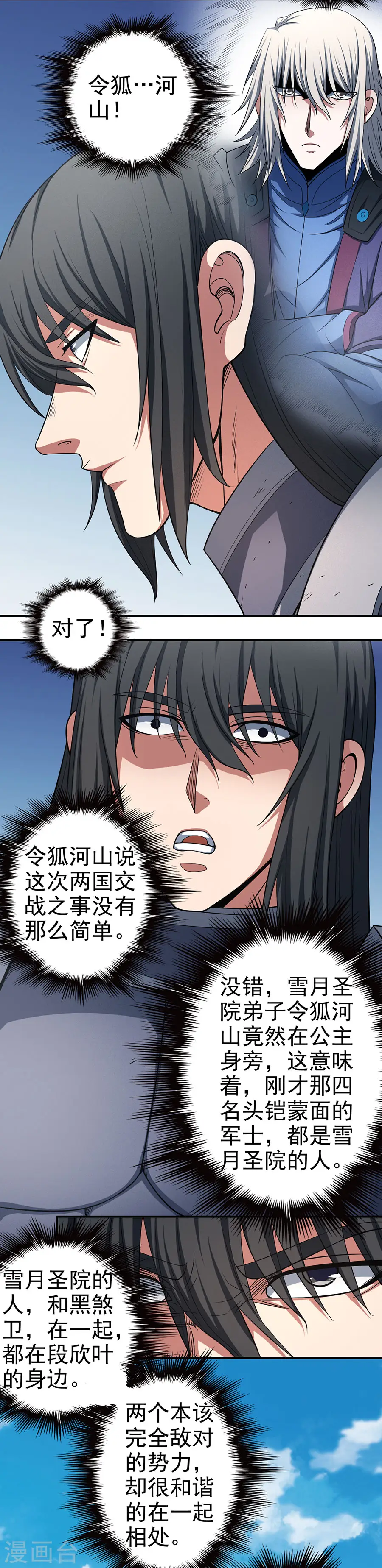 第100话1 奇妙的境界 第3页
