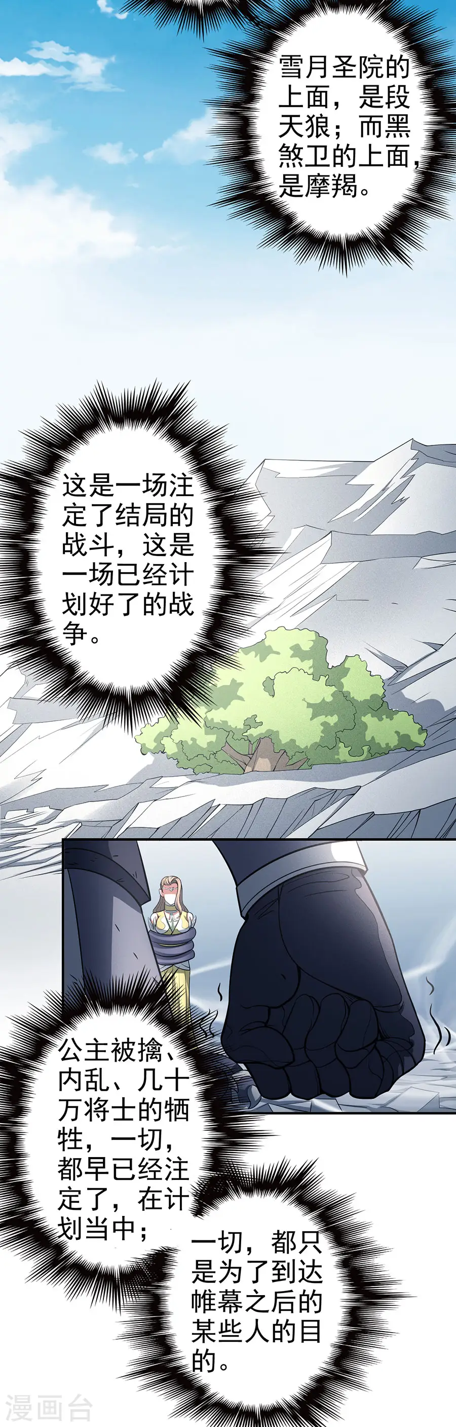 第100话1 奇妙的境界 第4页