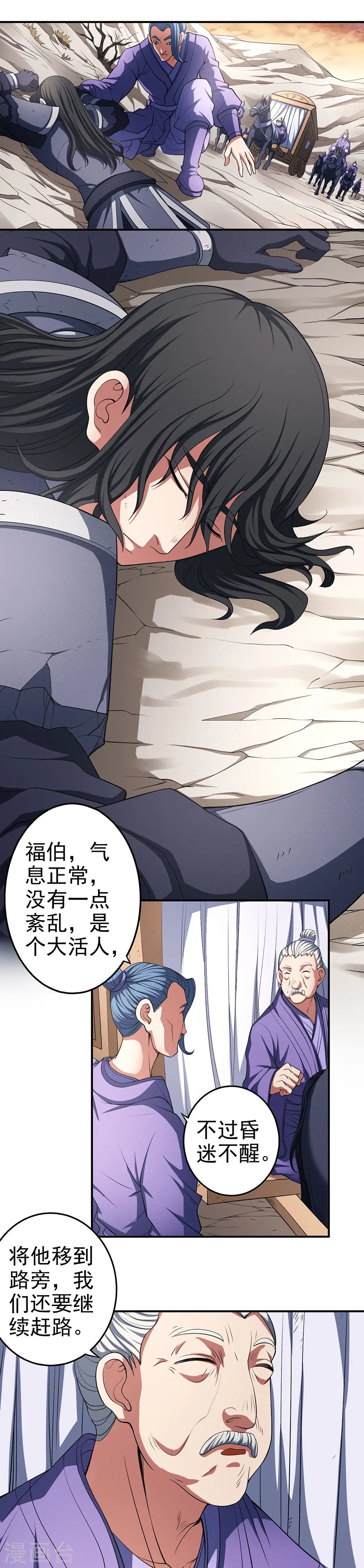 第100话1 奇妙的境界 第12页