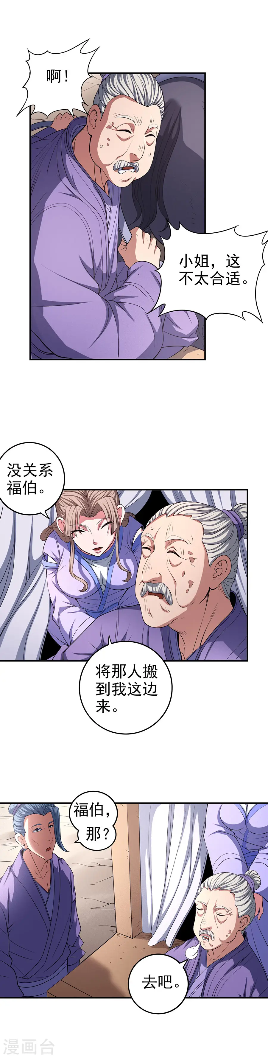 第100话1 奇妙的境界 第15页