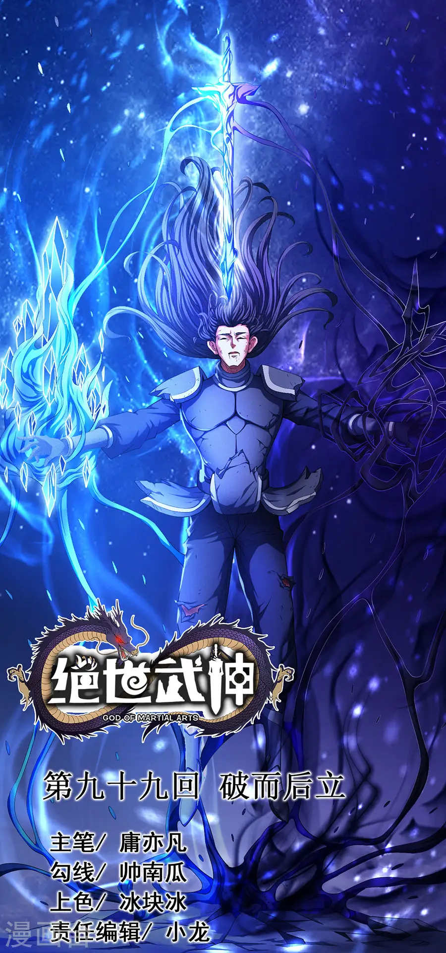 第99话3 破而后立 第1页