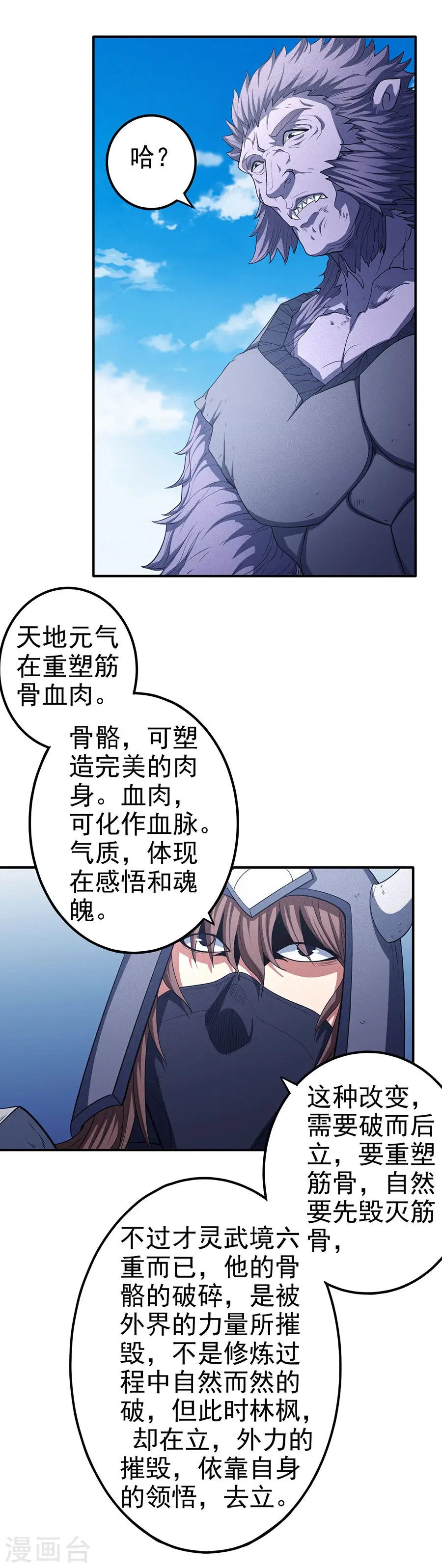 第99话3 破而后立 第5页