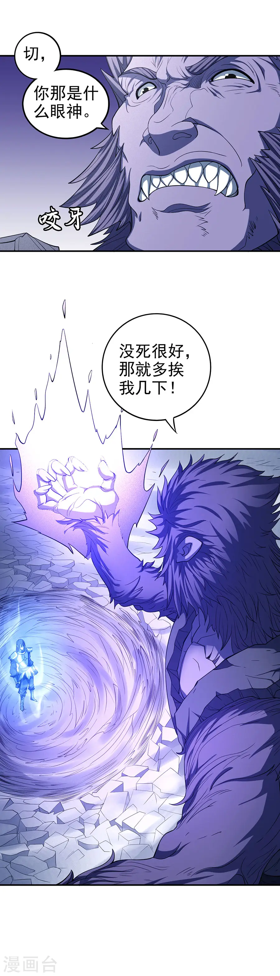 第99话3 破而后立 第8页