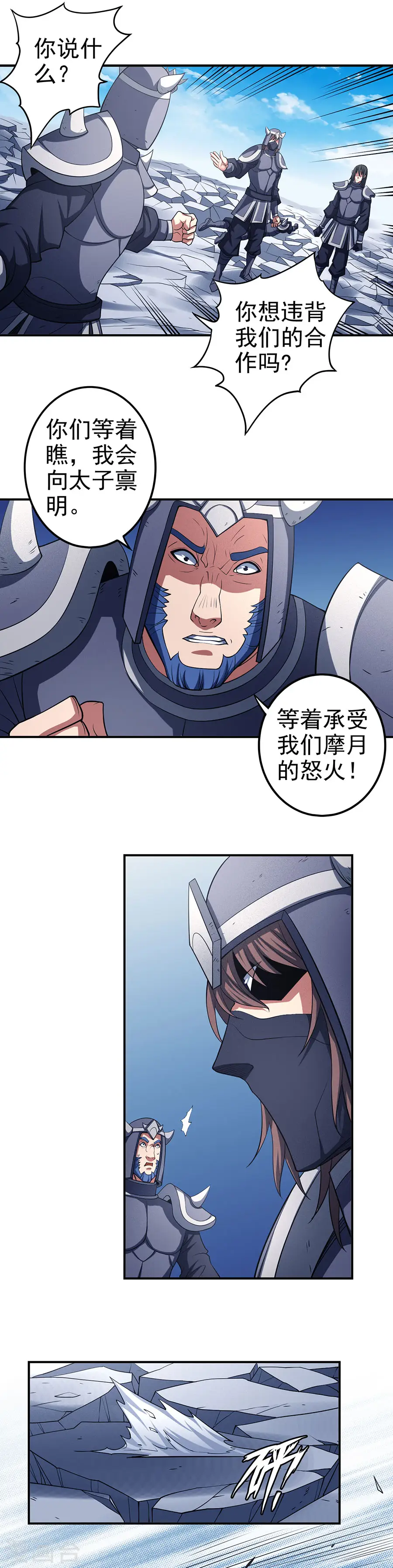 第99话3 破而后立 第16页