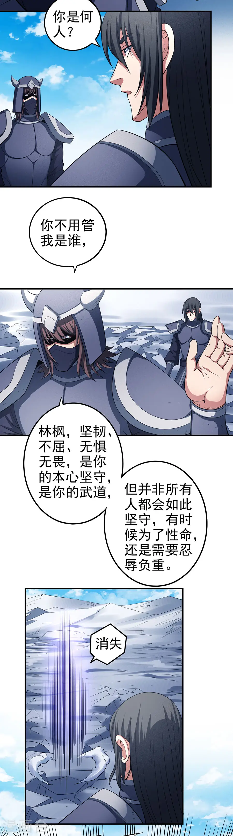 第99话3 破而后立 第20页