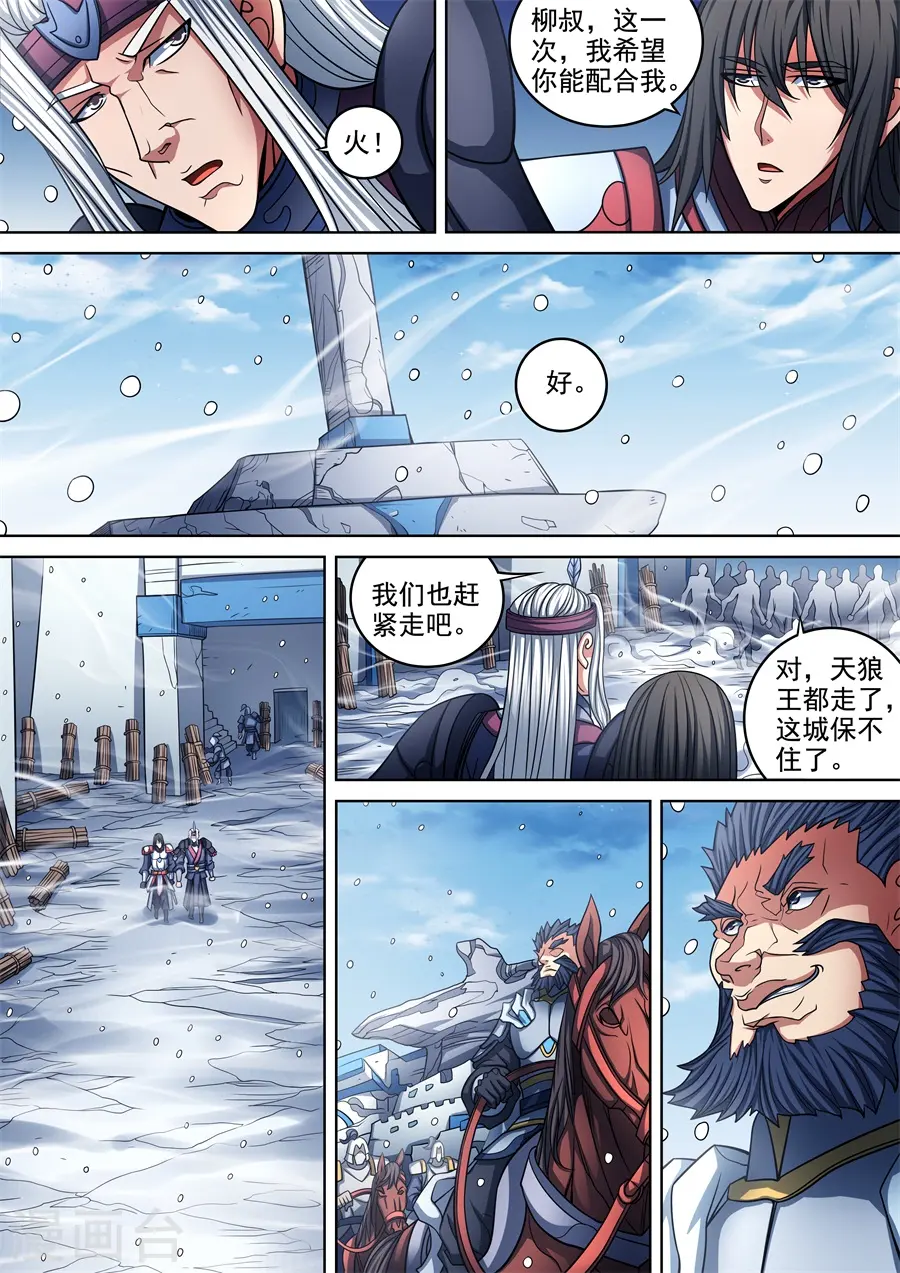 第96话3 不死不休 第3页