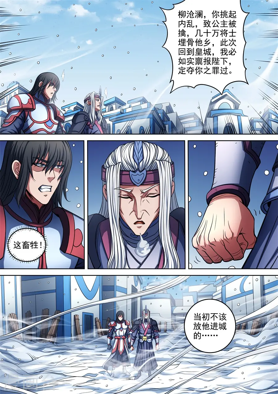 第96话3 不死不休 第4页