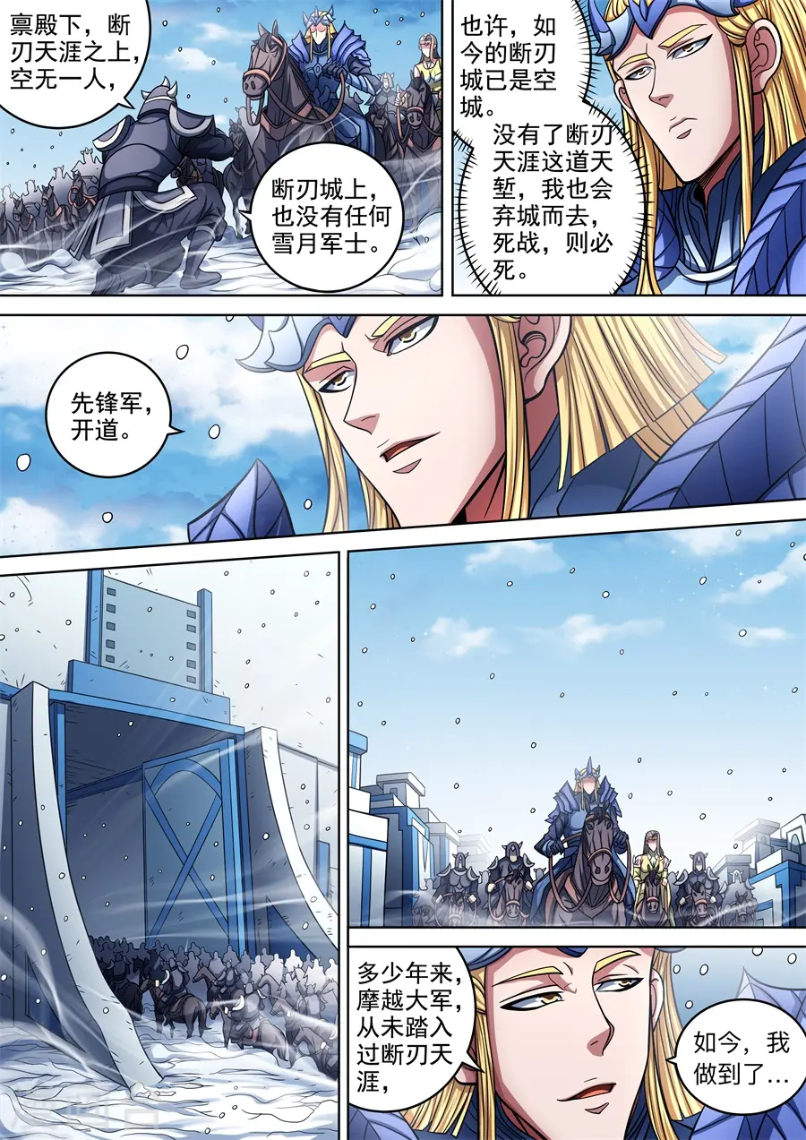 第96话3 不死不休 第6页