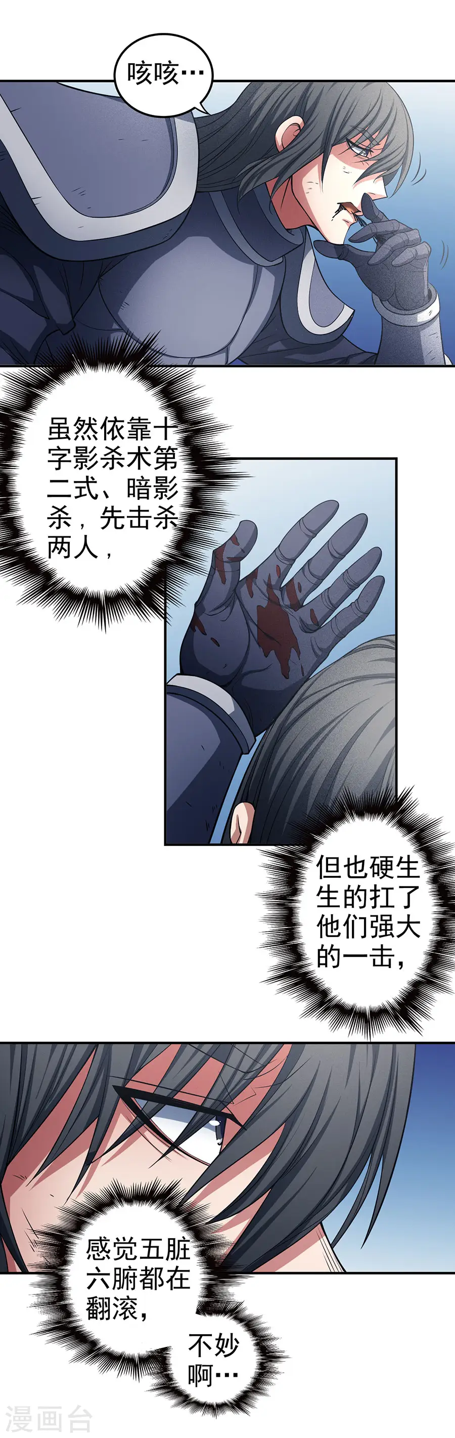 第99话1 破而后立 第2页