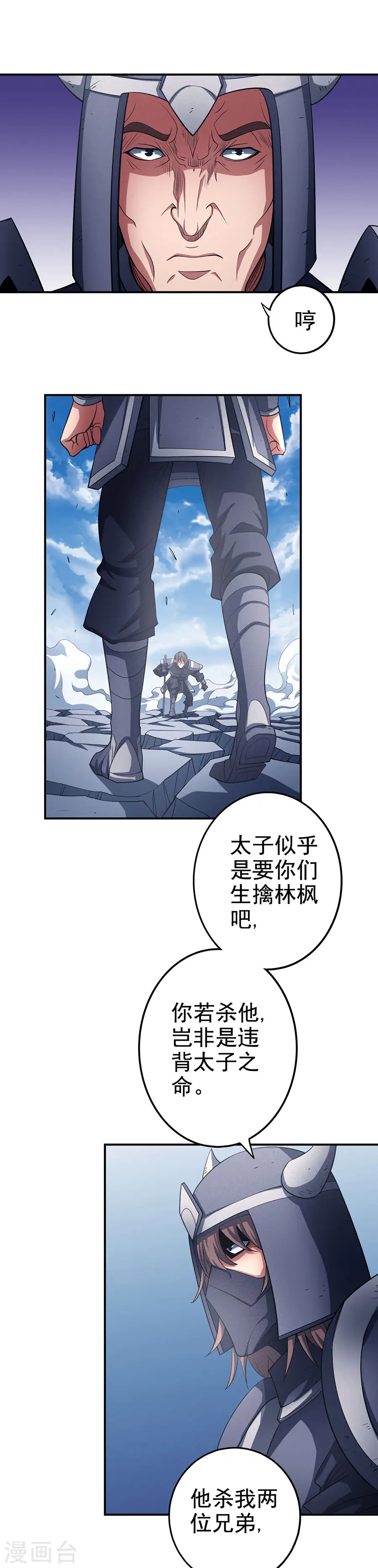 第99话1 破而后立 第13页