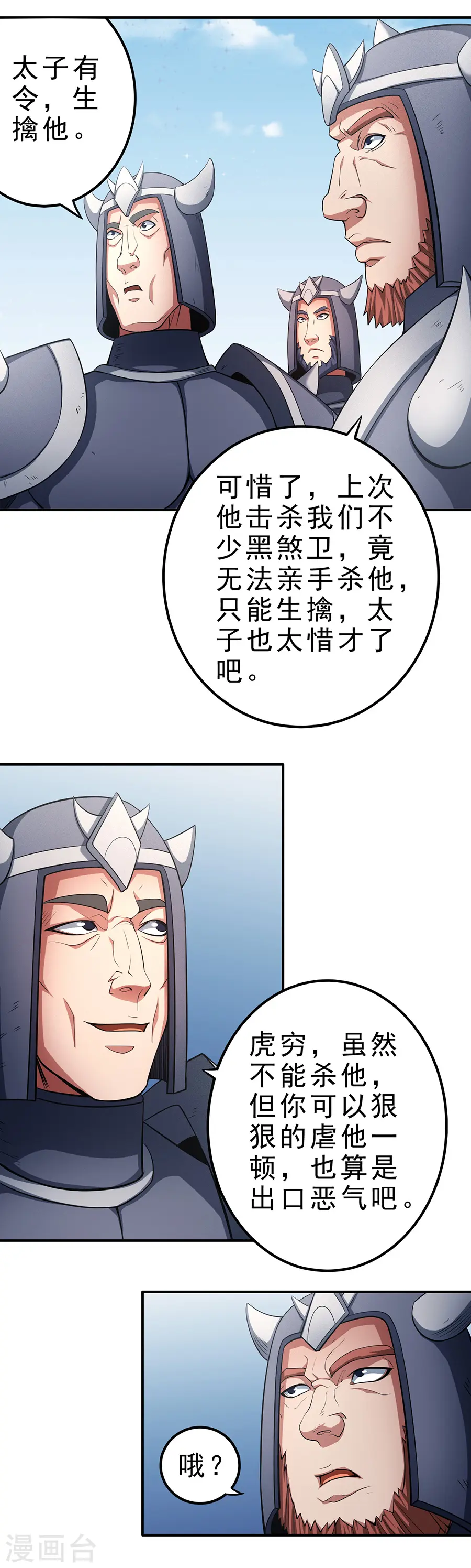 第98话2 无畏无惧 第6页