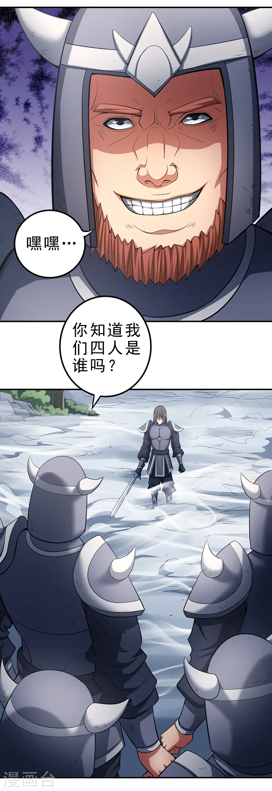 第98话2 无畏无惧 第7页