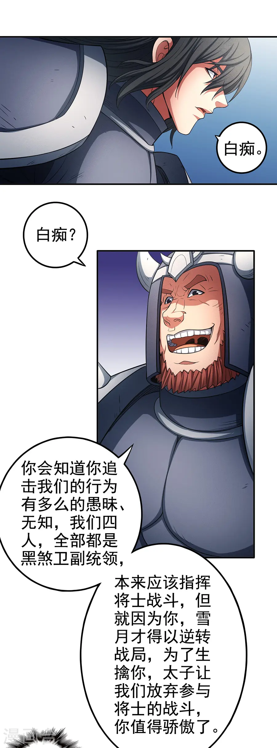 第98话2 无畏无惧 第8页
