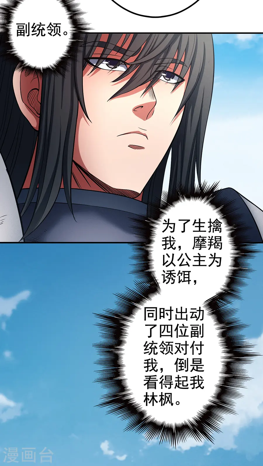 第98话2 无畏无惧 第9页
