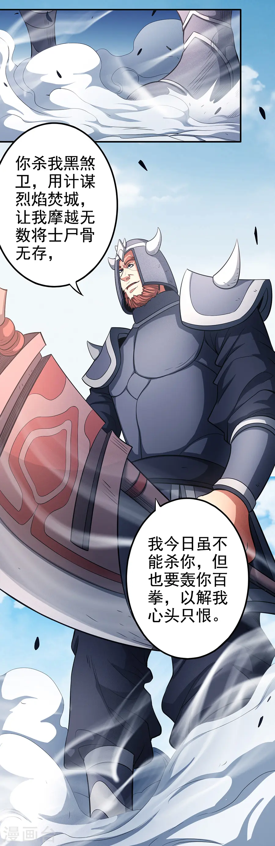 第98话2 无畏无惧 第10页