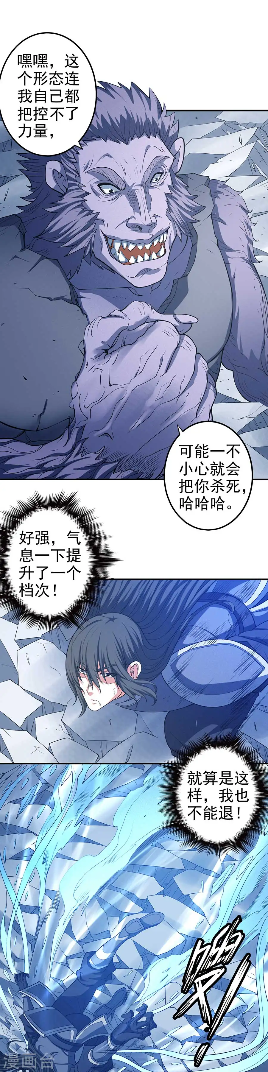 第99话2 破而后立 第6页