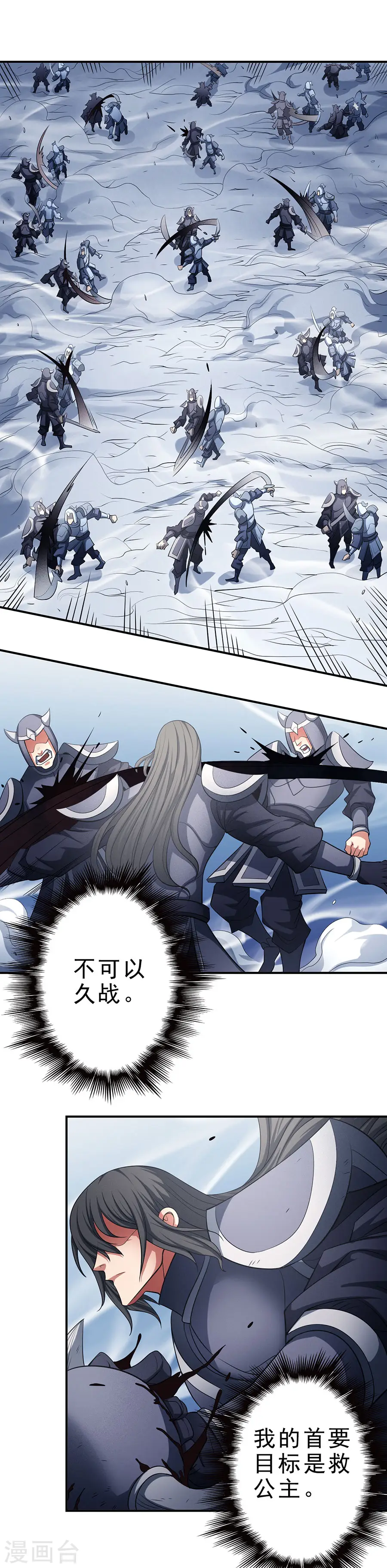 第98话1 无惧无畏 第8页
