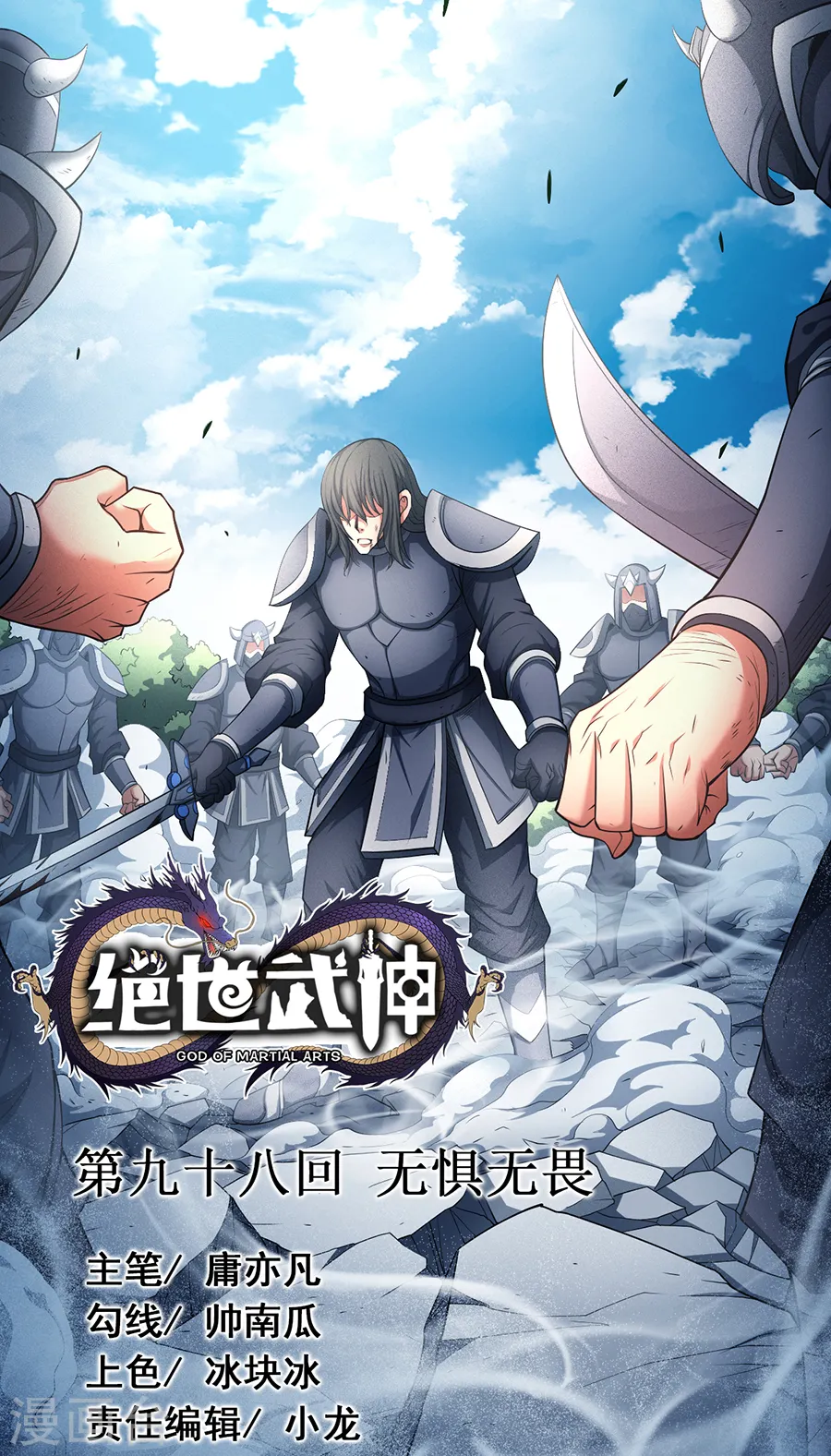 第98话3 无畏无惧 第1页