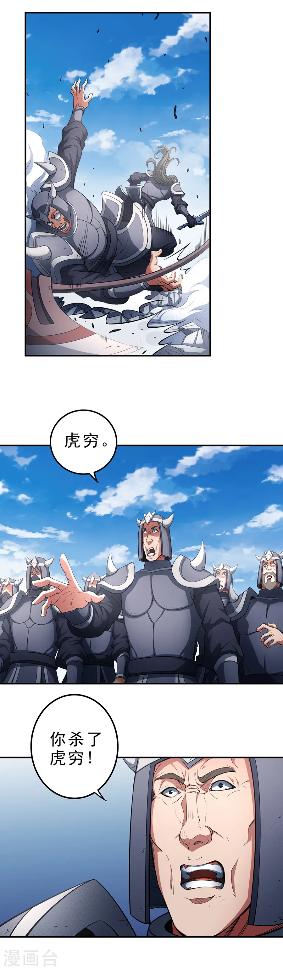 第98话3 无畏无惧 第3页