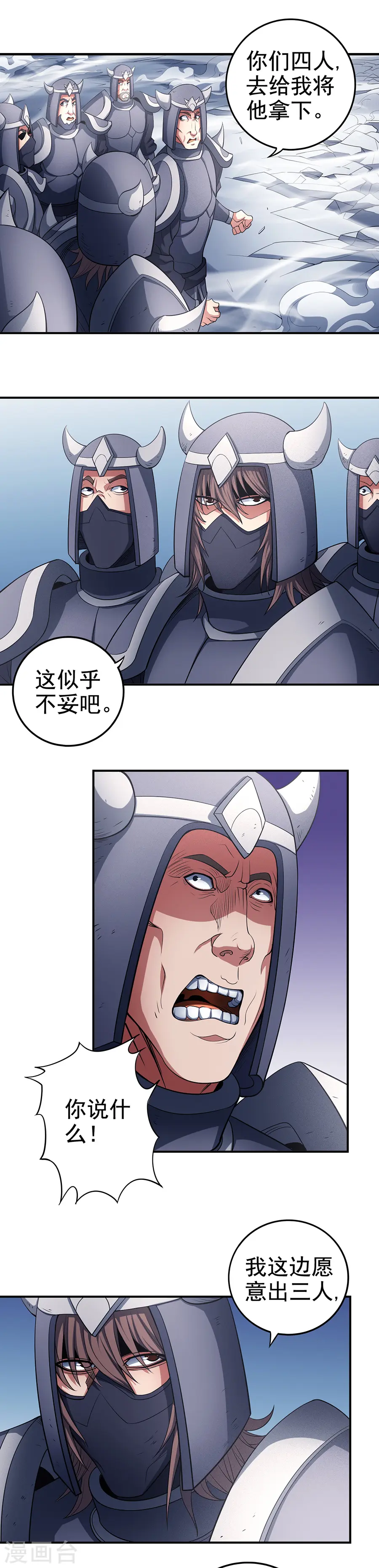 第98话3 无畏无惧 第5页
