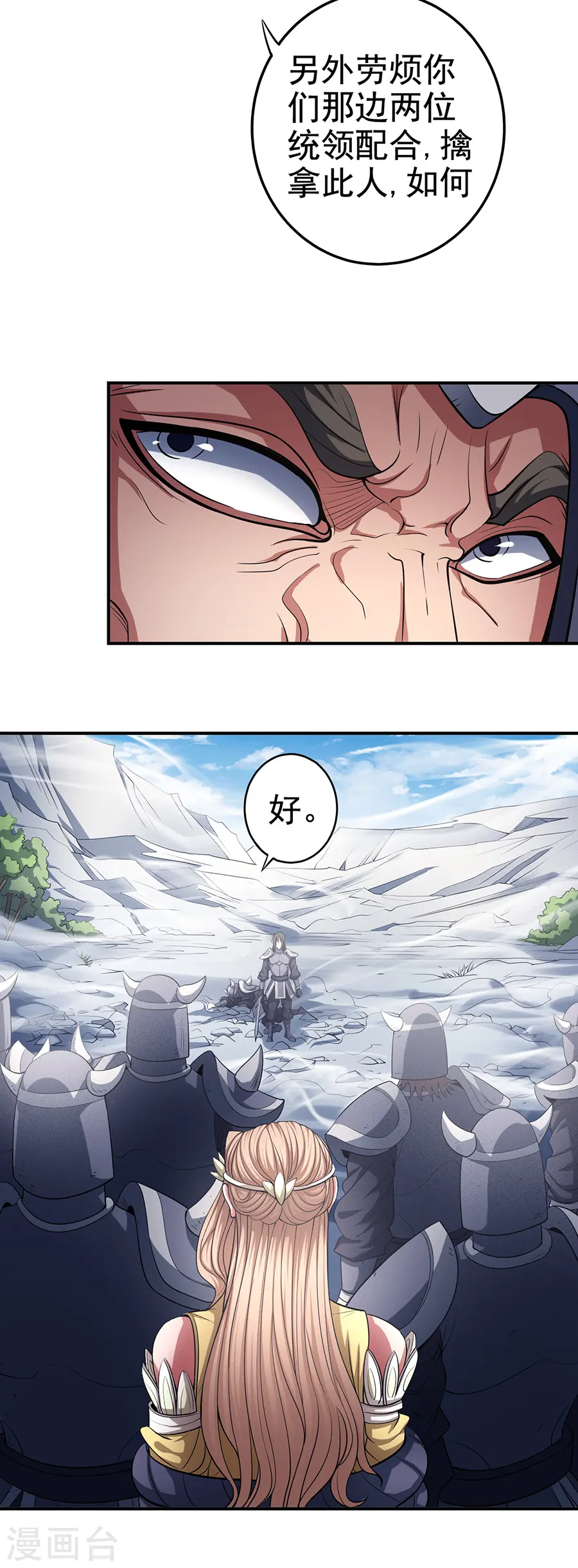 第98话3 无畏无惧 第6页