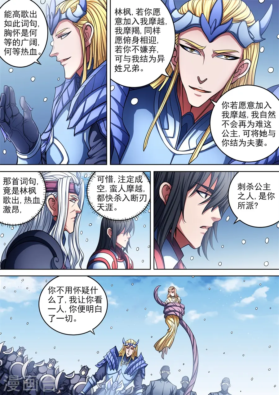 第96话2 不死不休 第4页