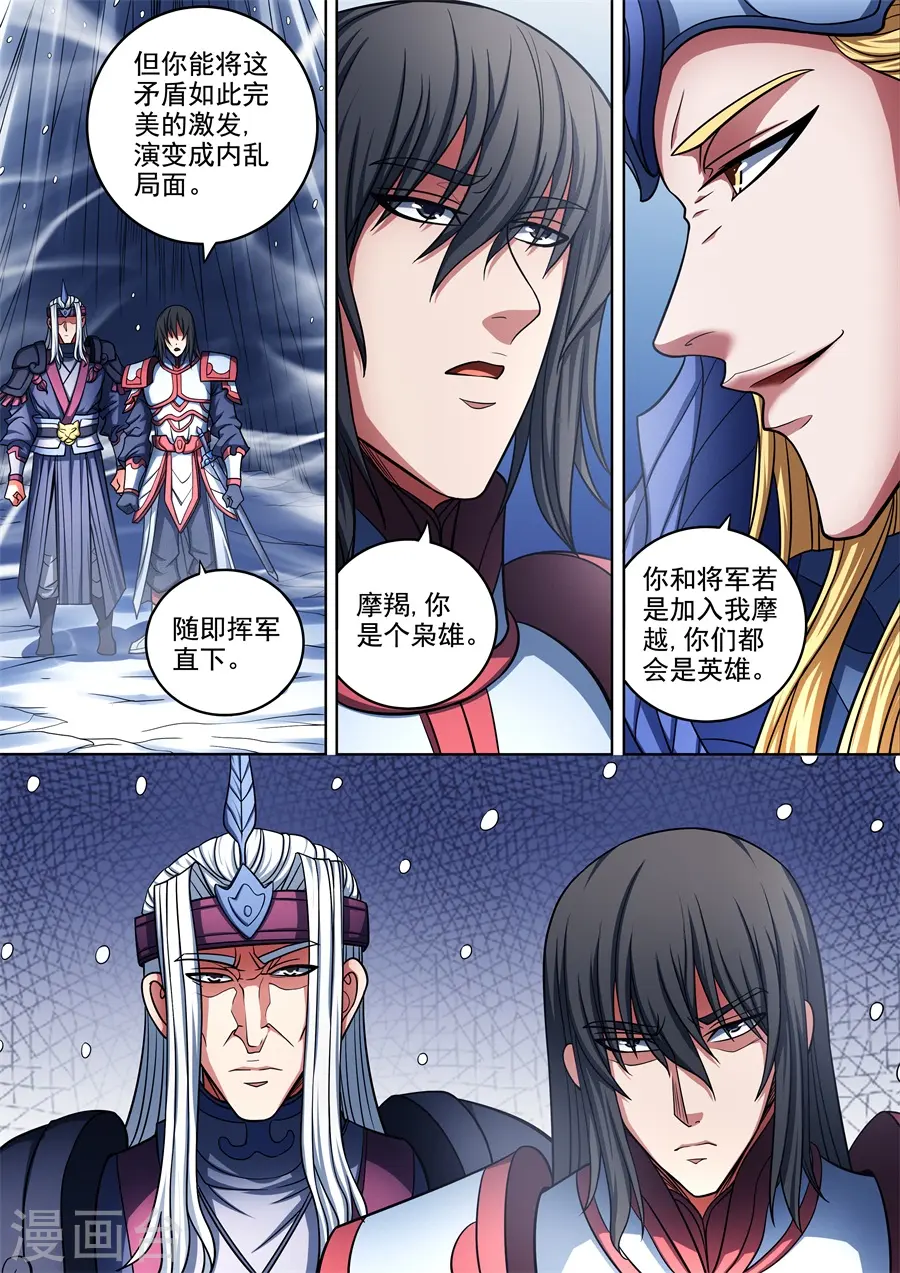 第96话2 不死不休 第6页