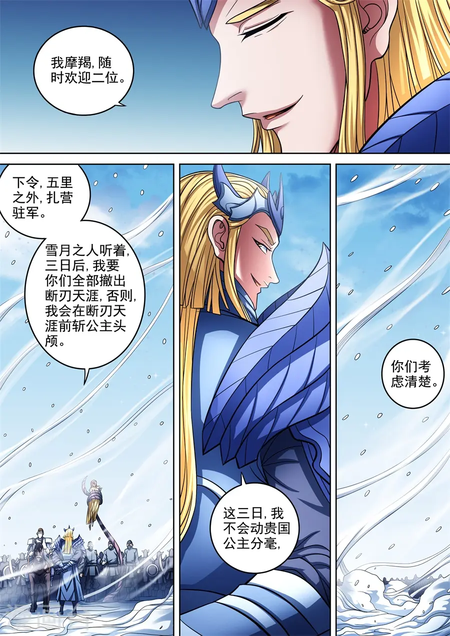 第96话2 不死不休 第7页