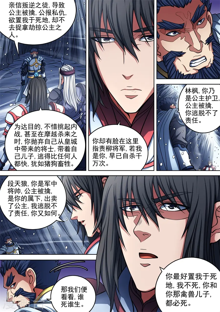 第96话2 不死不休 第9页