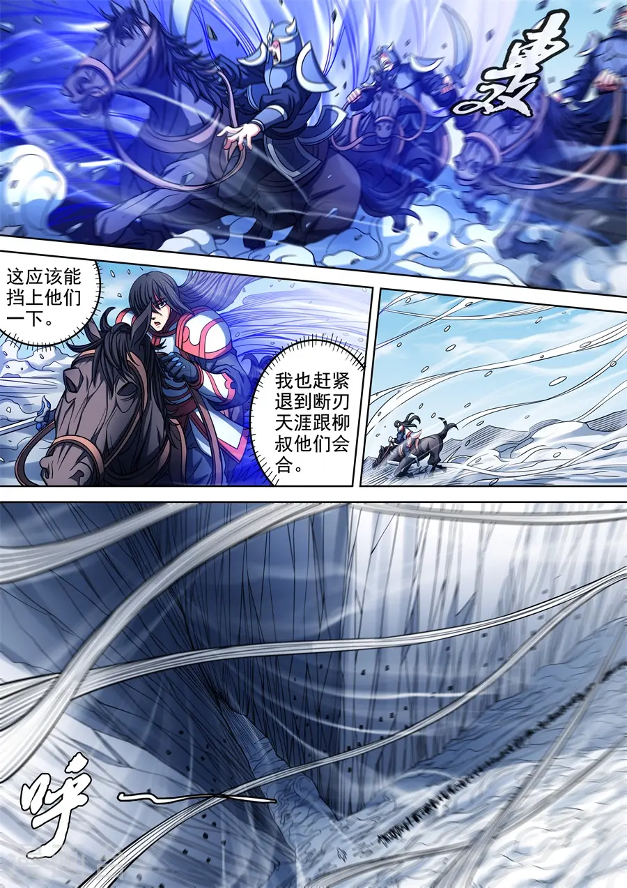 第96话1 不死不休 第6页