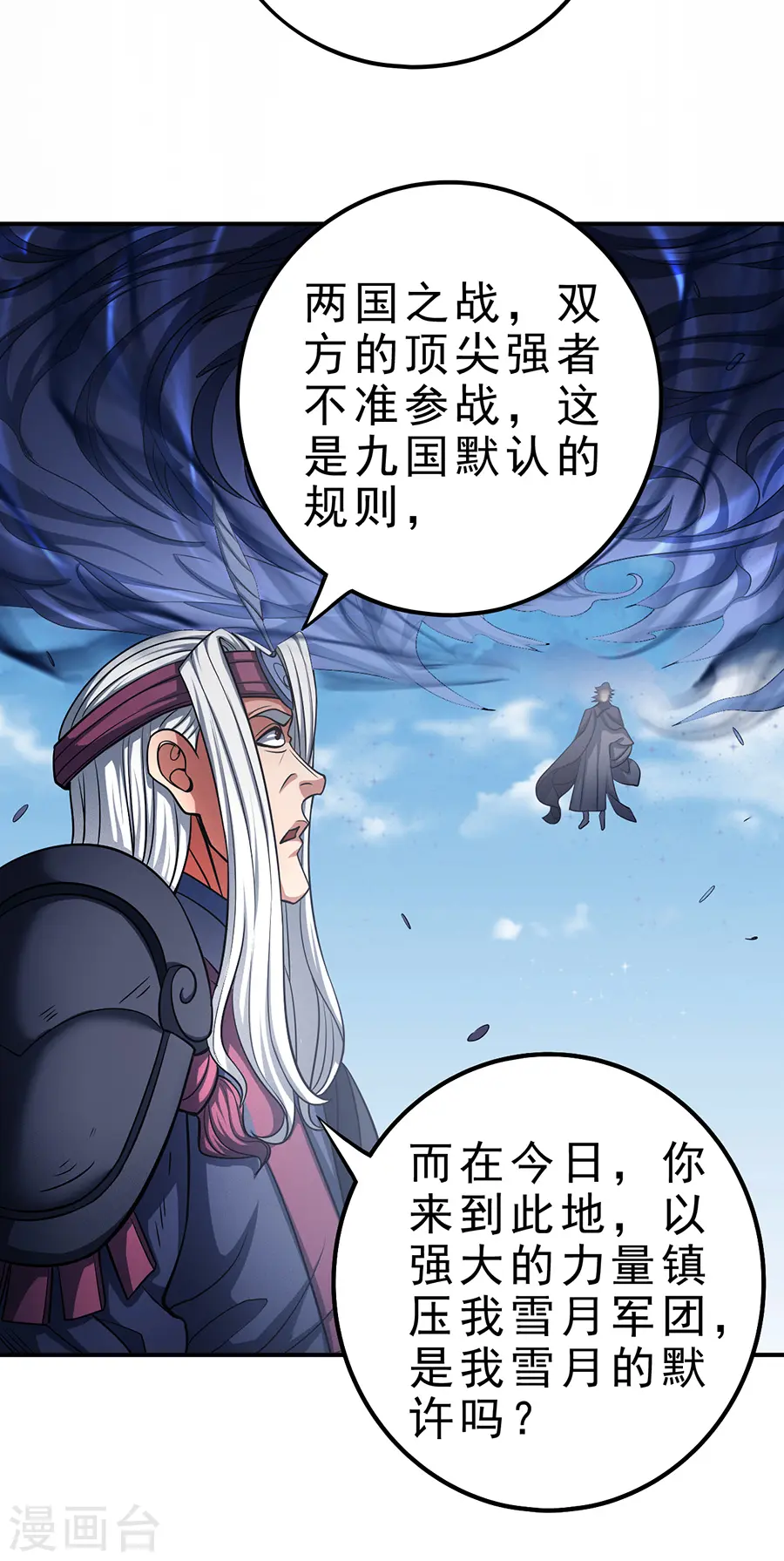 第97话3 烈火焚城 第7页