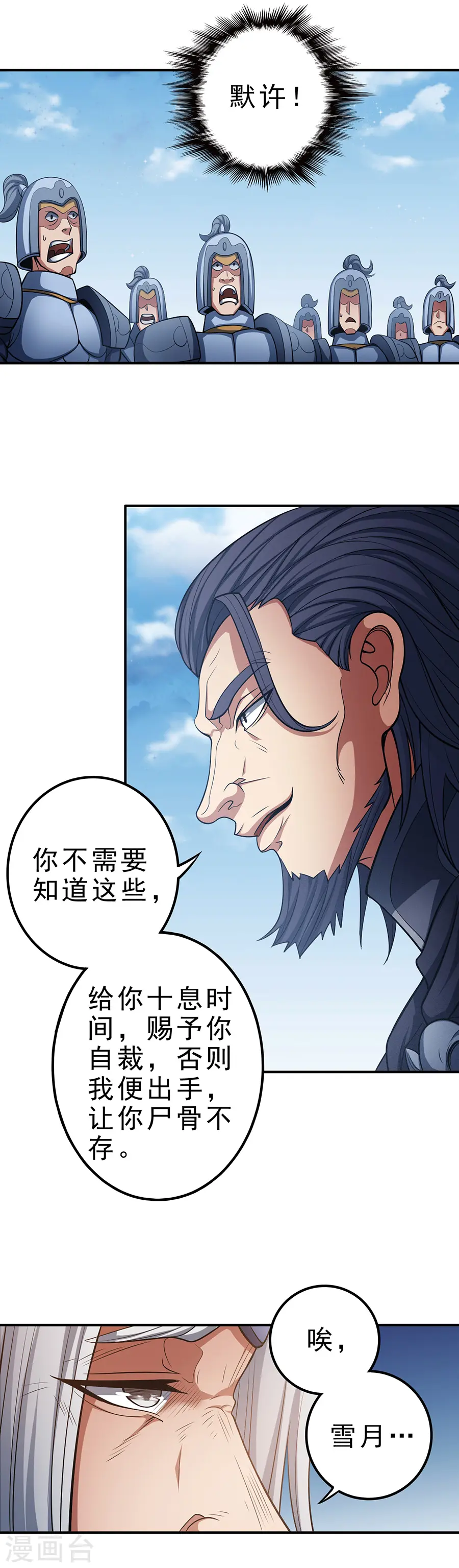 第97话3 烈火焚城 第8页