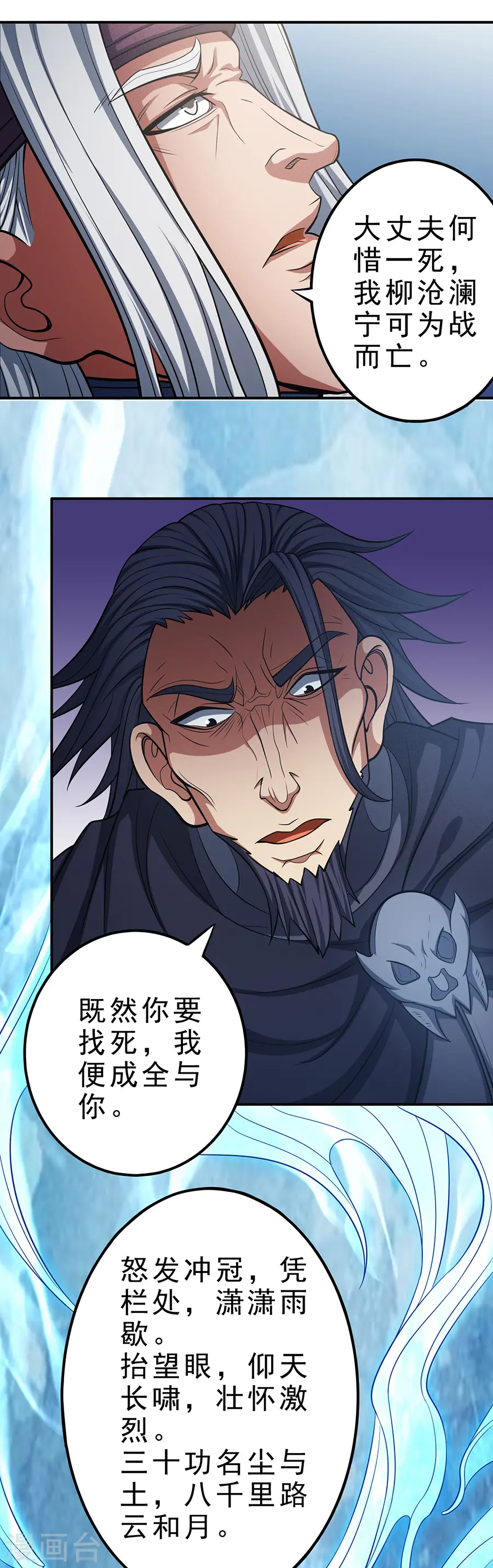 第97话3 烈火焚城 第9页