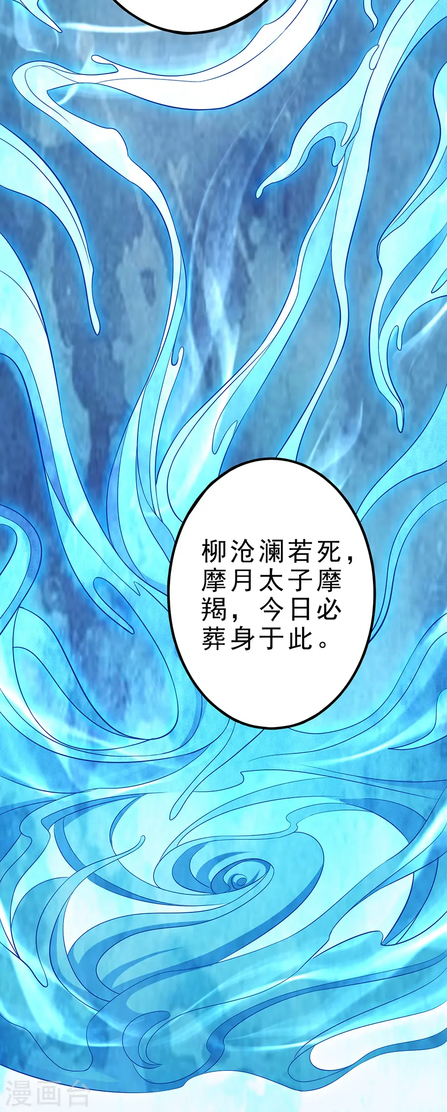 第97话3 烈火焚城 第10页