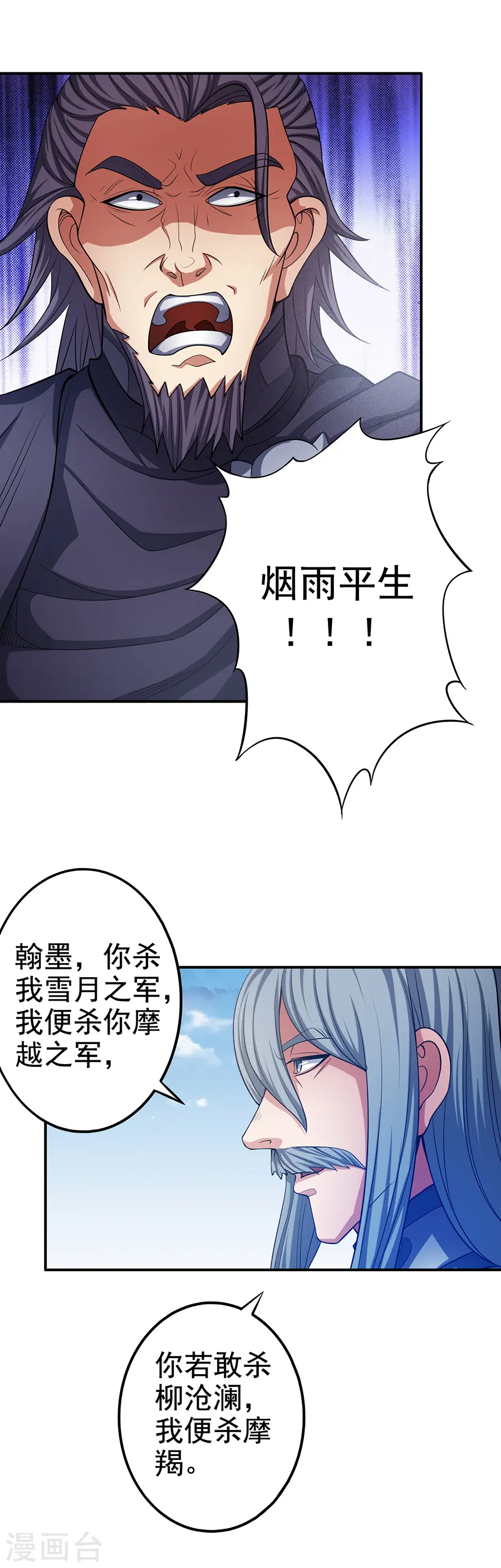 第97话3 烈火焚城 第17页