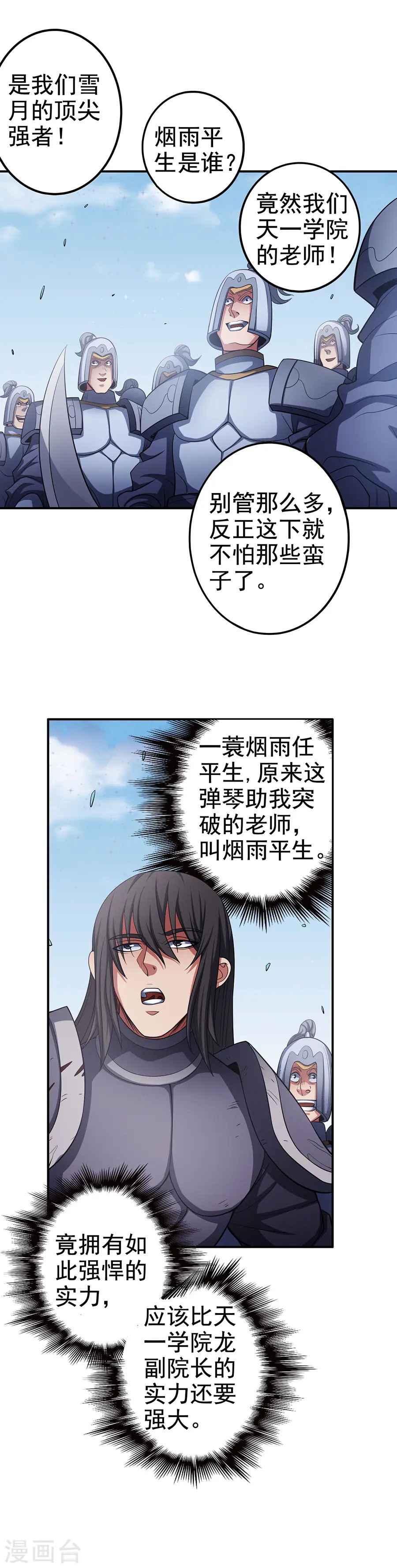 第97话3 烈火焚城 第18页